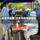 北京市疫情/北京市疫情防控中心