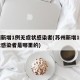 苏州新增1例无症状感染者(苏州新增1例无症状感染者是哪里的)