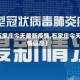 【石家庄今天最新疫情,石家庄今天疫情信息】