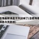 合肥疫情最新消息今天封城了(合肥疫情最新数据消息今天新增)