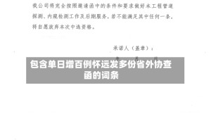 包含单日增百例怀远发多份省外协查函的词条
