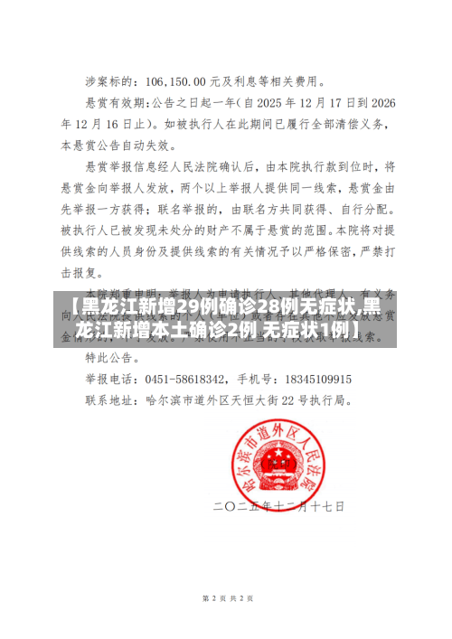 【黑龙江新增29例确诊28例无症状,黑龙江新增本土确诊2例 无症状1例】-第2张图片