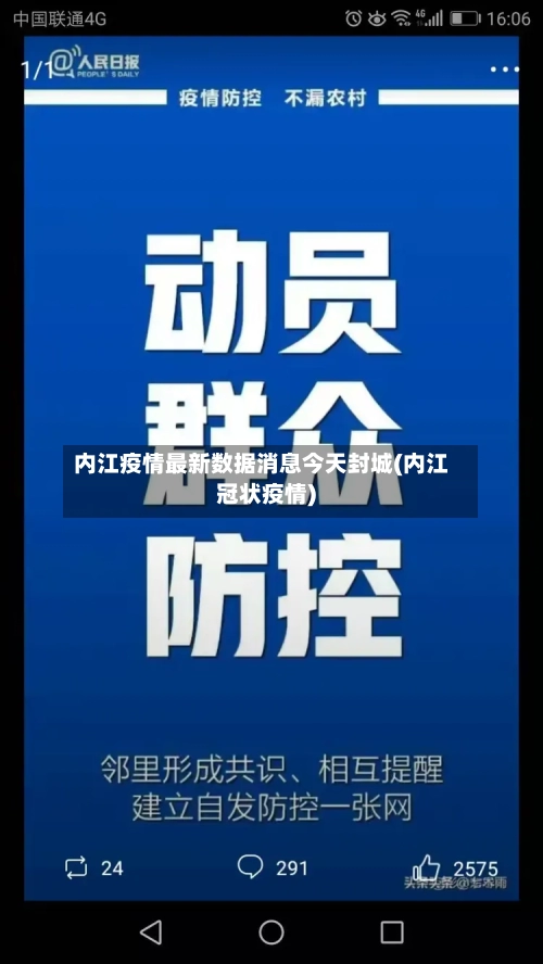 内江疫情最新数据消息今天封城(内江冠状疫情)-第2张图片
