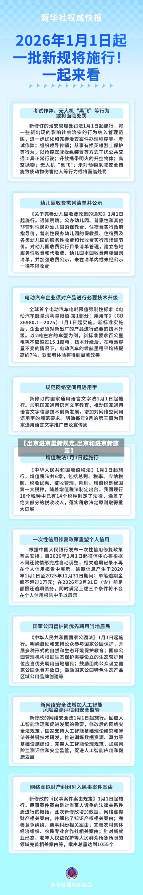 【出京进京最新规定,出京和进京新政策】-第1张图片
