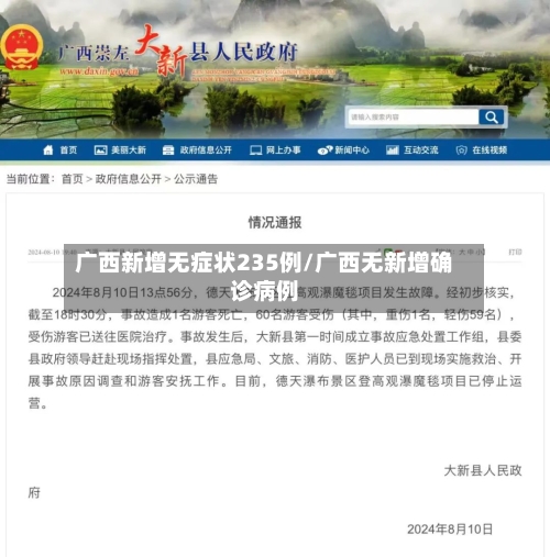 广西新增无症状235例/广西无新增确诊病例-第1张图片