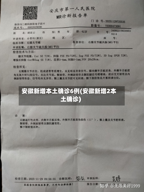 安徽新增本土确诊6例(安徽新增2本土确诊)-第1张图片