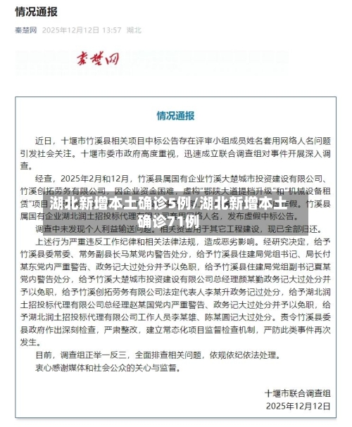 湖北新增本土确诊5例/湖北新增本土确诊71例-第3张图片