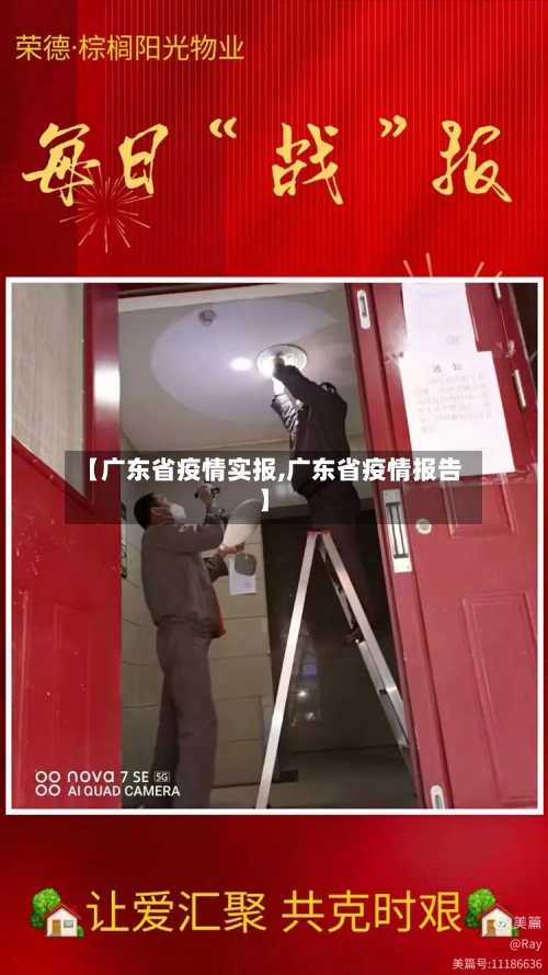 【广东省疫情实报,广东省疫情报告】-第1张图片