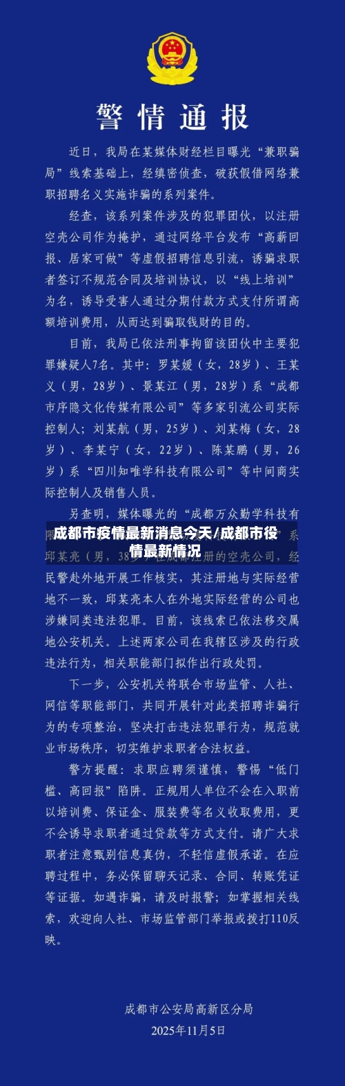 成都市疫情最新消息今天/成都市役情最新情况-第1张图片