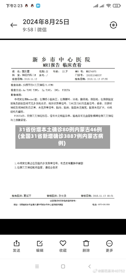 31省份增本土确诊80例内蒙古46例(全国31省新增确诊3887例内蒙古病例)-第1张图片