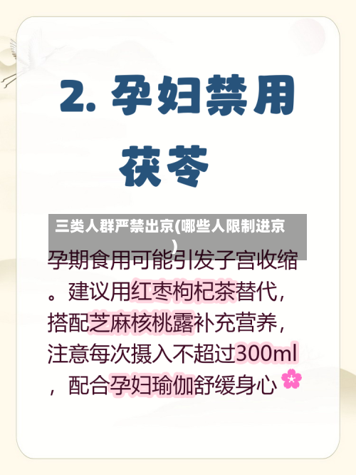 三类人群严禁出京(哪些人限制进京)-第3张图片