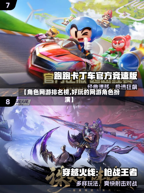 【角色网游排名榜,好玩的网游角色扮演】-第1张图片