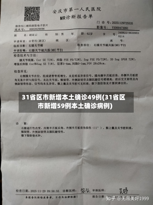 31省区市新增本土确诊49例(31省区市新增59例本土确诊病例)-第1张图片