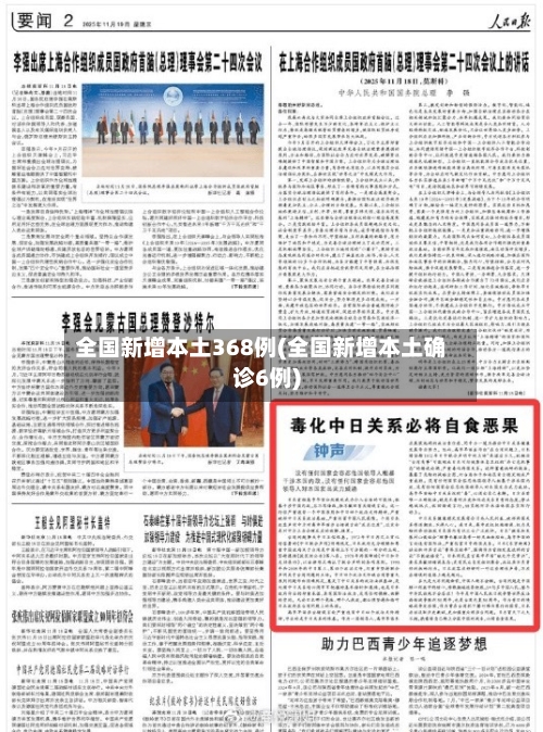 全国新增本土368例(全国新增本土确诊6例)-第2张图片