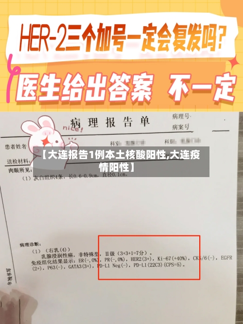 【大连报告1例本土核酸阳性,大连疫情阳性】-第2张图片