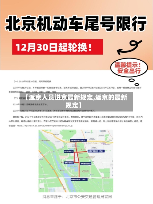 【返京人员进京最新规定,返京的最新规定】-第1张图片