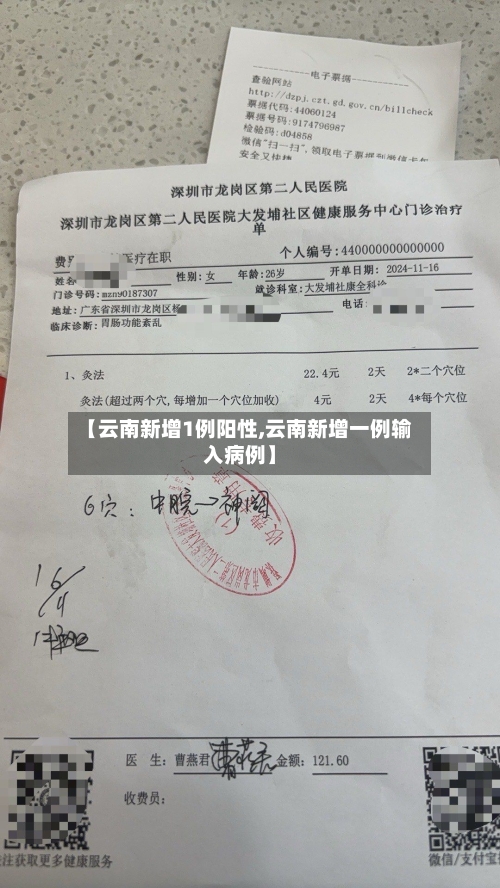 【云南新增1例阳性,云南新增一例输入病例】-第2张图片