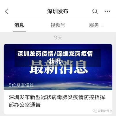 深圳龙岗疫情/深圳龙岗疫情状况-第2张图片